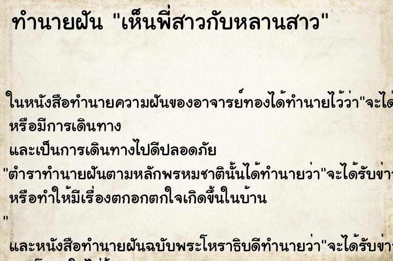 ทำนายฝันทำนายฝันเห็นพี่สาวกับหลานสาว