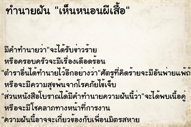 ทำนายฝันทำนายฝันเห็นหนอนผีเสื้อ