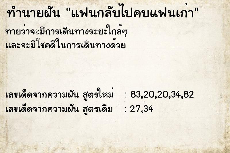 ทำนายฝันแฟนกลับไปคบแฟนเก่า ทำนายฝันทำนายฝันแฟนกลับไปคบแฟนเก่า