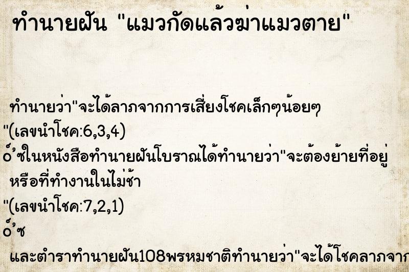 ทำนายฝัน แมวกัดแล้วฆ่าแมวตาย ทำนายฝัน แมวกัดแล้วฆ่าแมวตาย