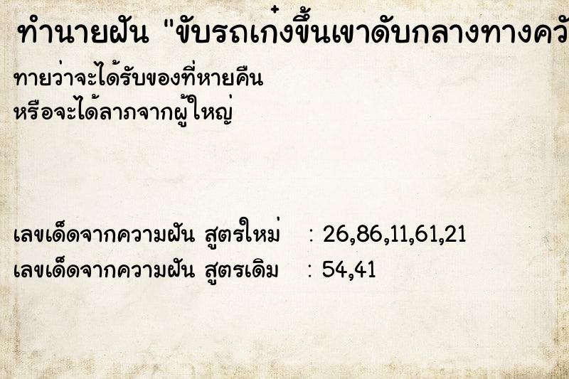 ทำนายฝัน ขับรถเก๋งขึ้นเขาดับกลางทางควันขึ้นท้ายรถ ทำนายฝัน ขับรถเก๋งขึ้นเขาดับกลางทางควันขึ้นท้ายรถ