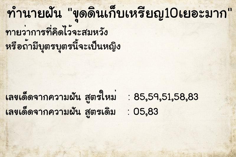 ทำนายฝันขุดดินเก็บเหรียญ10เยอะมาก ทำนายฝันทำนายฝันขุดดินเก็บเหรียญ10เยอะมาก