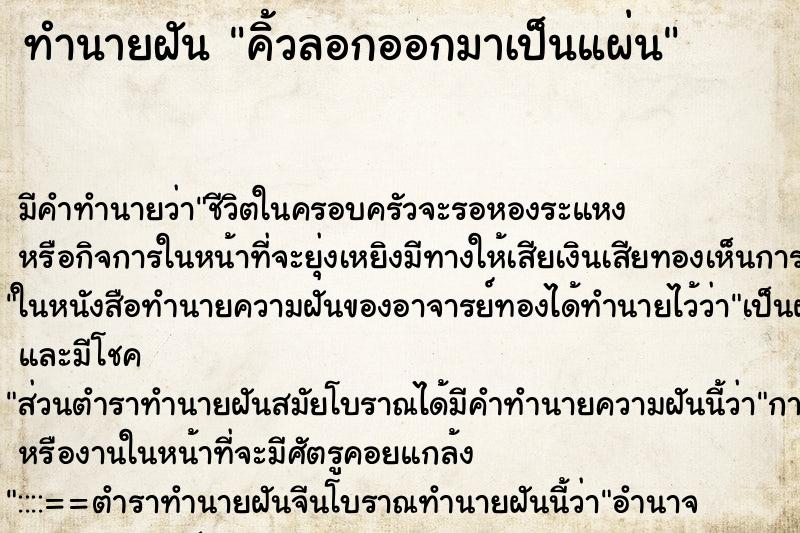 ทำนายฝัน คิ้วลอกออกมาเป็นแผ่น ทำนายฝัน คิ้วลอกออกมาเป็นแผ่น