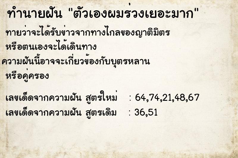 ทำนายฝันตัวเองผมร่วงเยอะมาก ทำนายฝันทำนายฝันตัวเองผมร่วงเยอะมาก