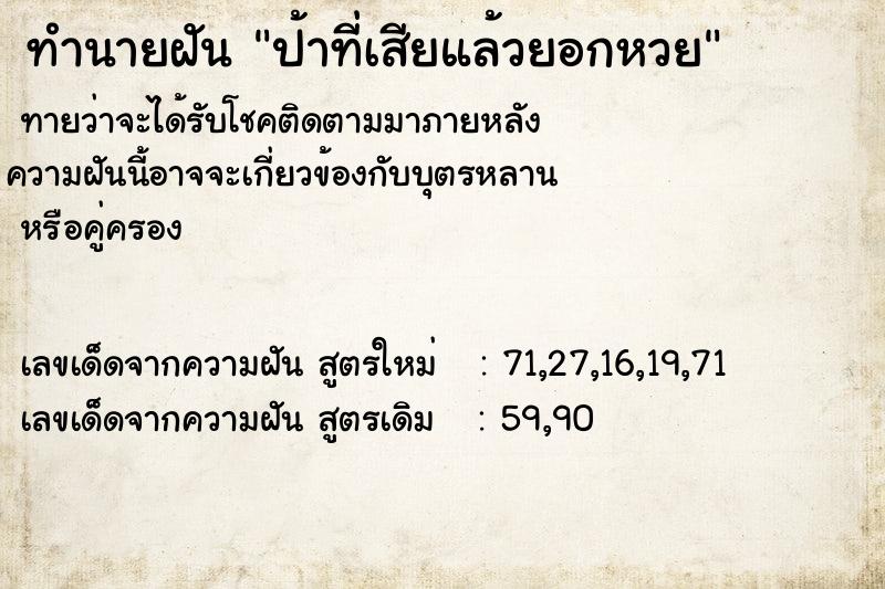 ทำนายฝันทำนายฝันป้าที่เสียแล้วยอกหวย
