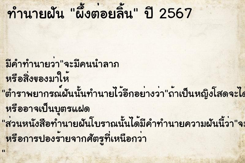 ทำนายฝัน ผึ้งต่อยลิ้น ทำนายฝัน ผึ้งต่อยลิ้น