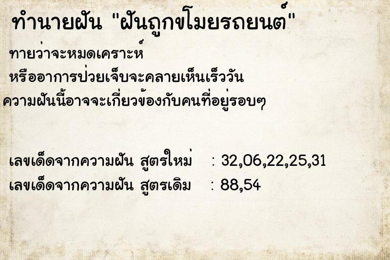 ทำนายฝันฝันถูกขโมยรถยนต์ ทำนายฝันทำนายฝันฝันถูกขโมยรถยนต์