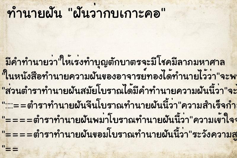 ทำนายฝันฝันว่ากบเกาะคอ ทำนายฝันทำนายฝันฝันว่ากบเกาะคอ
