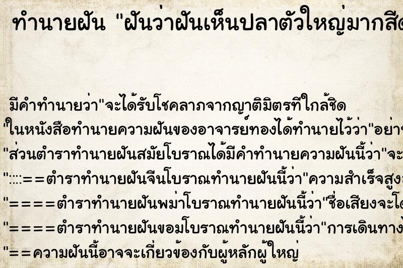 ทำนายฝัน ฝันว่าฝันเห็นปลาตัวใหญ่มากสีดำ ทำนายฝัน ฝันว่าฝันเห็นปลาตัวใหญ่มากสีดำ