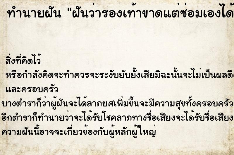 ทำนายฝัน ฝันว่ารองเท้าขาดแต่ซ่อมเองได้แล้วใส่ไปต่อ ทำนายฝัน ฝันว่ารองเท้าขาดแต่ซ่อมเองได้แล้วใส่ไปต่อ