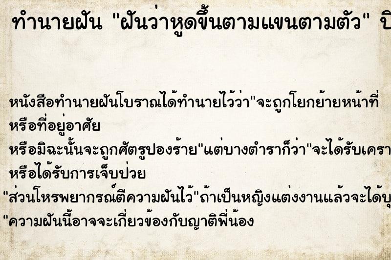 ทำนายฝันทำนายฝันฝันว่าหูดขึ้นตามแขนตามตัว