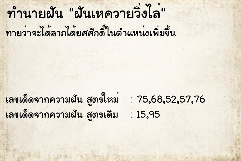 ทำนายฝันฝันเหควายวิ่งไล่ ทำนายฝันทำนายฝันฝันเหควายวิ่งไล่