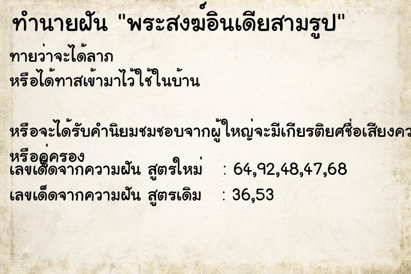 ทำนายฝันทำนายฝันพระสงฆ์อินเดียสามรูป