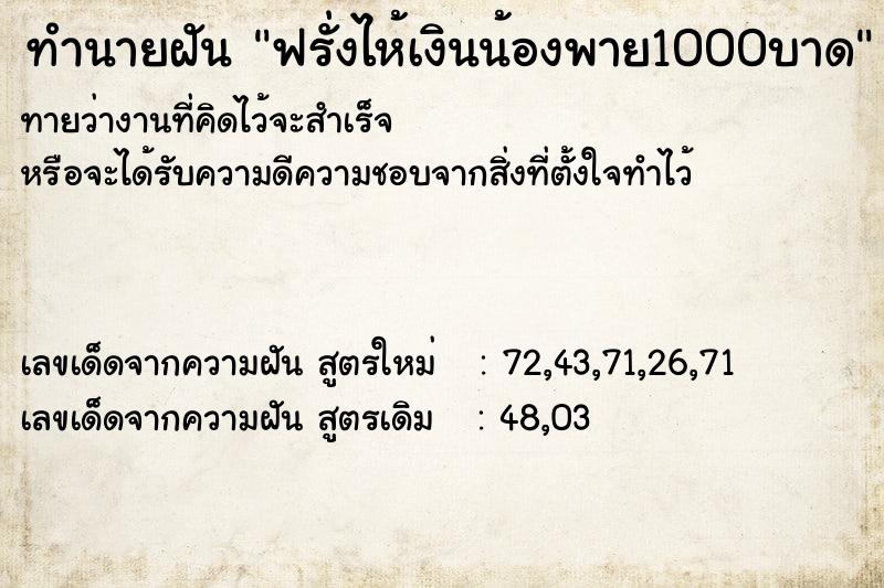 ทำนายฝัน ฟรั่งไห้เงินน้องพาย1000บาด ตำราโบราณ แม่นที่สุดในโลก