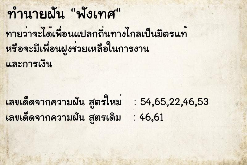 ทำนายฝัน ฟังเทศ ตำราโบราณ แม่นที่สุดในโลก