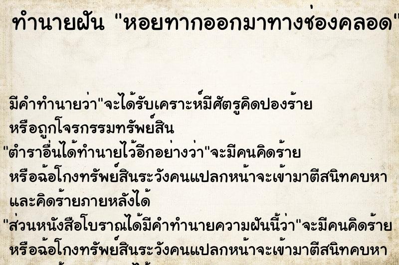 ทำนายฝันทำนายฝันหอยทากออกมาทางช่องคลอด