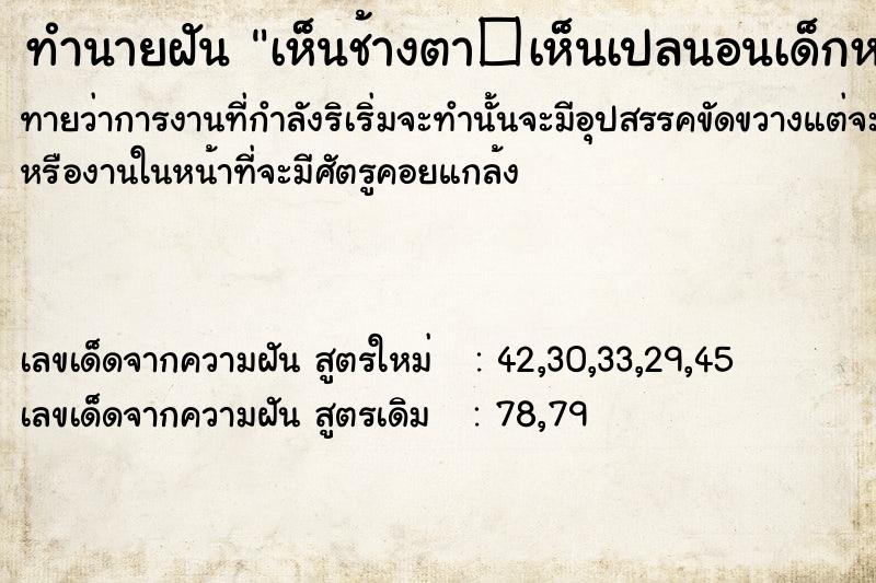 ทำนายฝันทำนายฝันเห็นช้างตา�เห็นเปลนอนเด็กหลายอัน