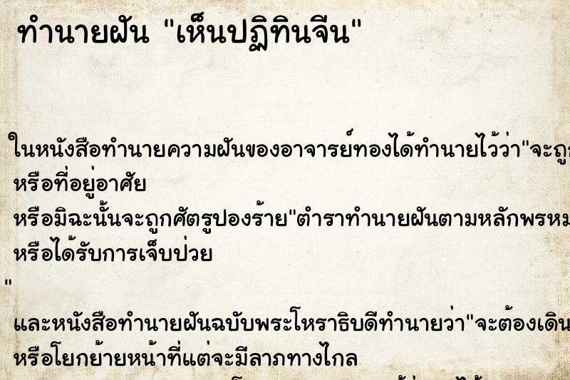 ทำนายฝันเห็นปฏิทินจีน ทำนายฝันทำนายฝันเห็นปฏิทินจีน