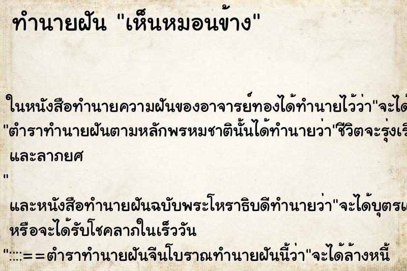 ทำนายฝันเห็นหมอนข้าง ทำนายฝันทำนายฝันเห็นหมอนข้าง