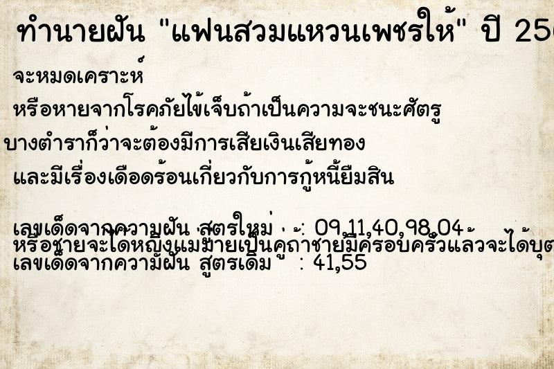 ทำนายฝัน แฟนสวมแหวนเพชรให้ ตำราโบราณ แม่นที่สุดในโลก