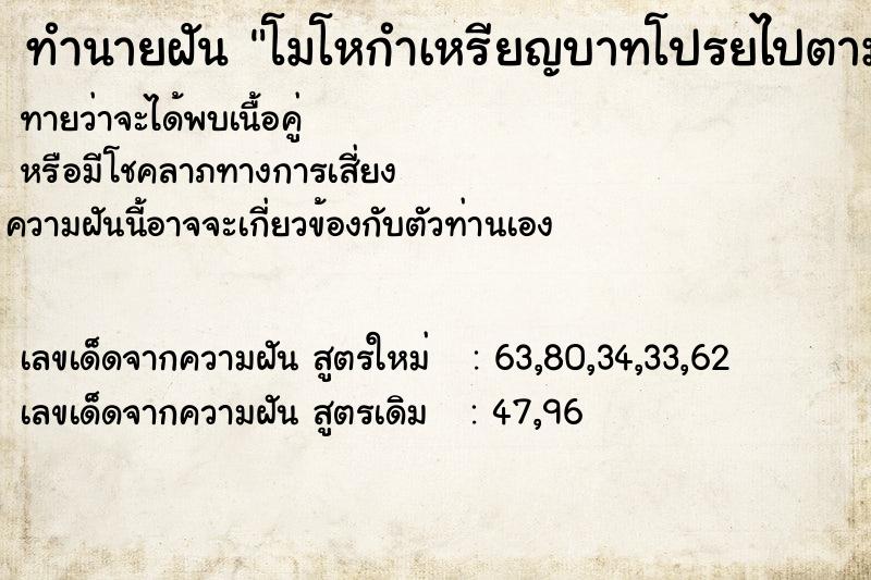 ทำนายฝันทำนายฝันโมโหกำเหรียญบาทโปรยไปตามคันนา