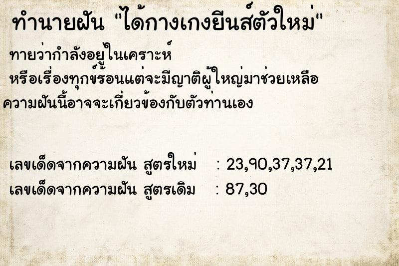 ทำนายฝัน ได้กางเกงยีนส์ตัวใหม่