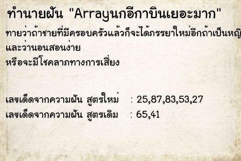ทำนายฝัน Arrayนกอีกาบินเยอะมาก