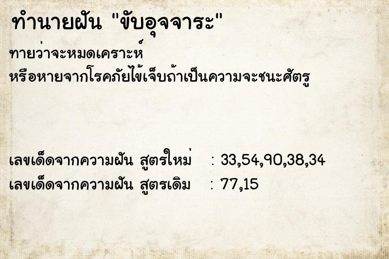 ทำนายฝันทำนายฝันขับอุจจาระ