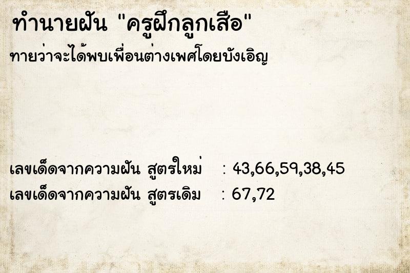 ทำนายฝันครูฝึกลูกเสือ ทำนายฝันทำนายฝันครูฝึกลูกเสือ