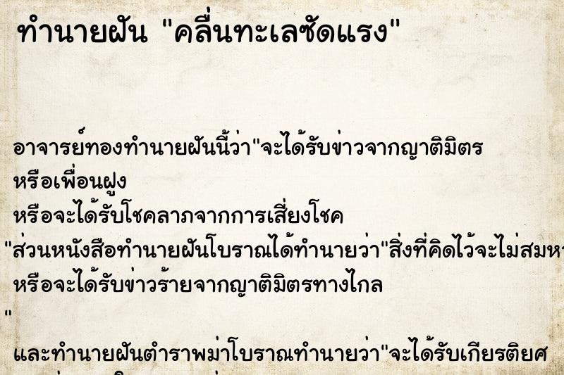 ทำนายฝัน คลื่นทะเลซัดแรง ทำนายฝัน คลื่นทะเลซัดแรง