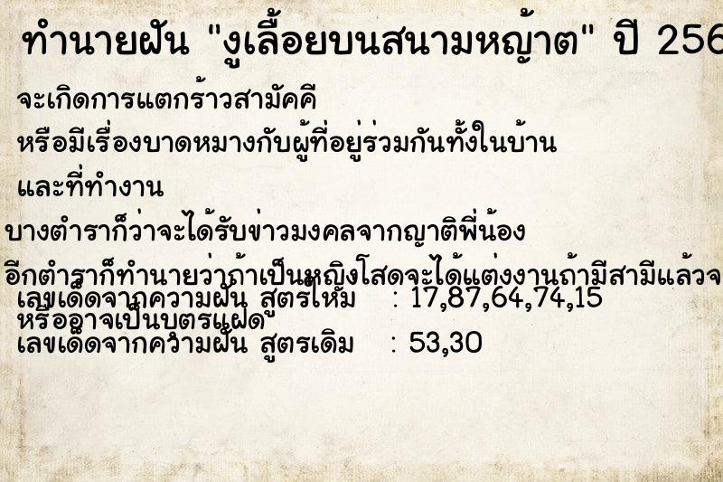 ทำนายฝันทำนายฝันงูเลื้อยบนสนามหญ้าต