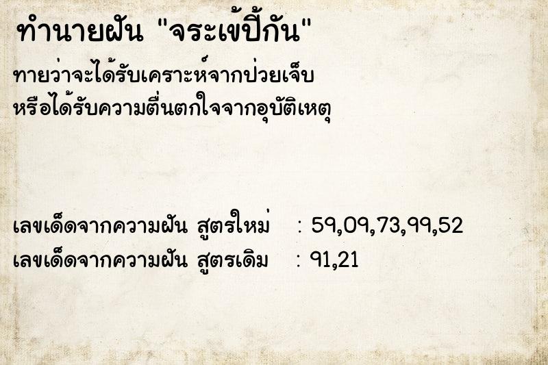 ทำนายฝัน จระเข้ปี้กัน ทำนายฝัน จระเข้ปี้กัน