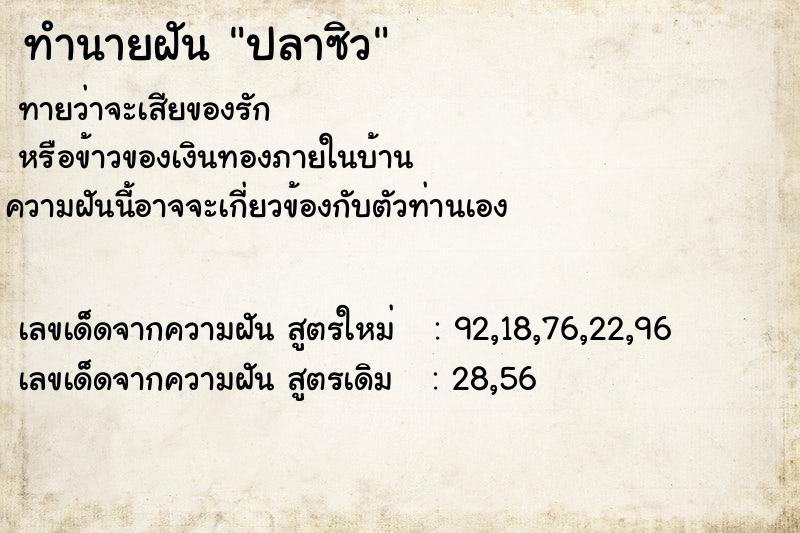 ทำนายฝันทำนายฝันปลาซิว