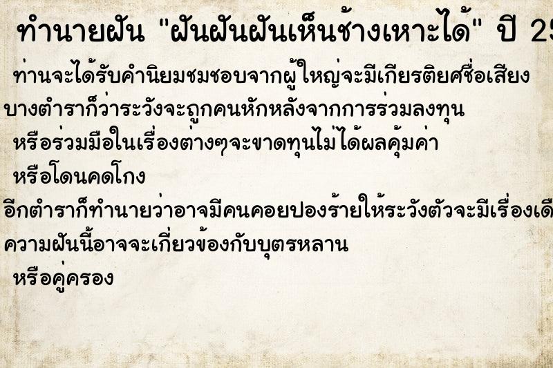 ทำนายฝัน ฝันฝันฝันเห็นช้างเหาะได้ ทำนายฝัน ฝันฝันฝันเห็นช้างเหาะได้