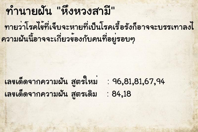 ทำนายฝันหึงหวงสามี ทำนายฝันทำนายฝันหึงหวงสามี
