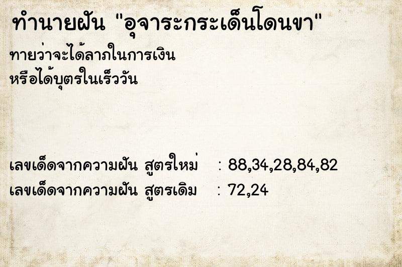 ทำนายฝัน อุจาระกระเด็นโดนขา ทำนายฝัน อุจาระกระเด็นโดนขา