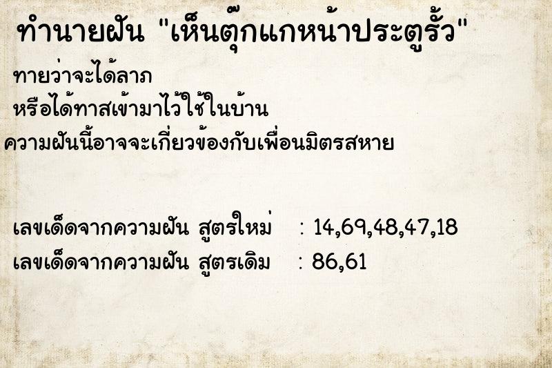ทำนายฝันทำนายฝันเห็นตุ๊กแกหน้าประตูรั้ว