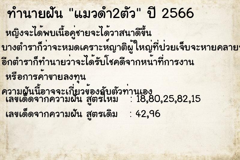 ทำนายฝัน แมวดำ2ตัว ทำนายฝัน แมวดำ2ตัว