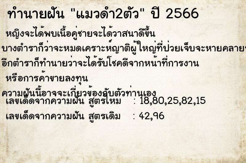 ทำนายฝัน แมวดำ2ตัว ตำราโบราณ แม่นที่สุดในโลก