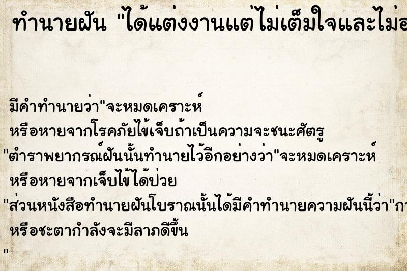 ทำนายฝัน ได้แต่งงานแต่ไม่เต็มใจและไม่อยากแต่ง ทำนายฝัน ได้แต่งงานแต่ไม่เต็มใจและไม่อยากแต่ง