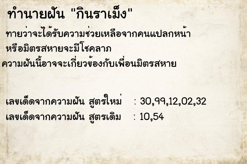 ทำนายฝันกินราเม็ง ทำนายฝันทำนายฝันกินราเม็ง