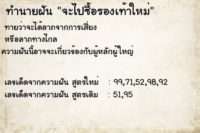 ทำนายฝันจะไปซื้อรองเท้าใหม่ ทำนายฝันทำนายฝันจะไปซื้อรองเท้าใหม่