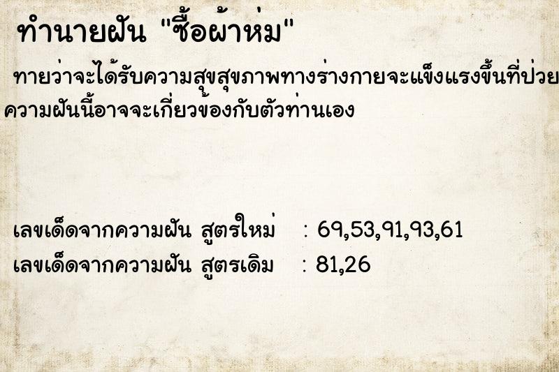 ทำนายฝันซื้อผ้าห่ม ทำนายฝันทำนายฝันซื้อผ้าห่ม