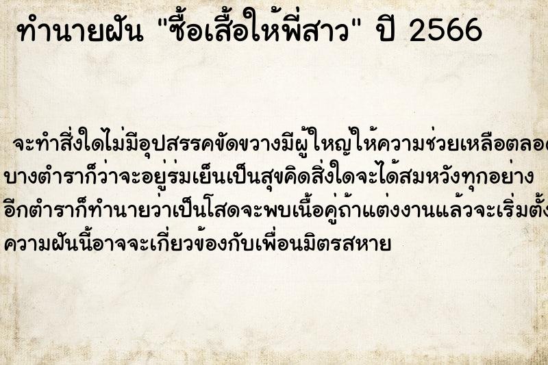 ทำนายฝันทำนายฝันซื้อเสื้อให้พี่สาว