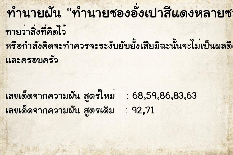 ทำนายฝันทำนายซองอั่งเปาสีแดงหลายซอง ทำนายฝันทำนายฝันทำนายซองอั่งเปาสีแดงหลายซอง