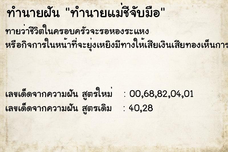 ทำนายฝันทำนายฝันทำนายแม่ชีจับมือ