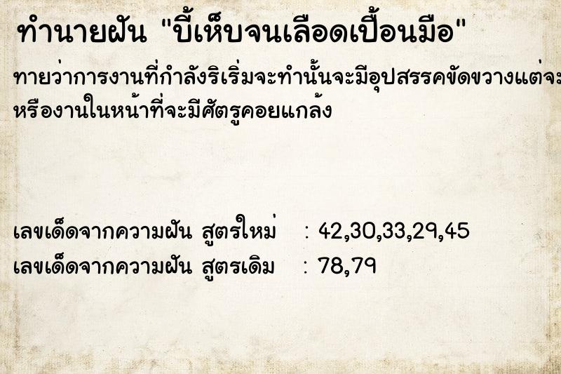 ทำนายฝันทำนายฝันบี้เห็บจนเลือดเปื้อนมือ