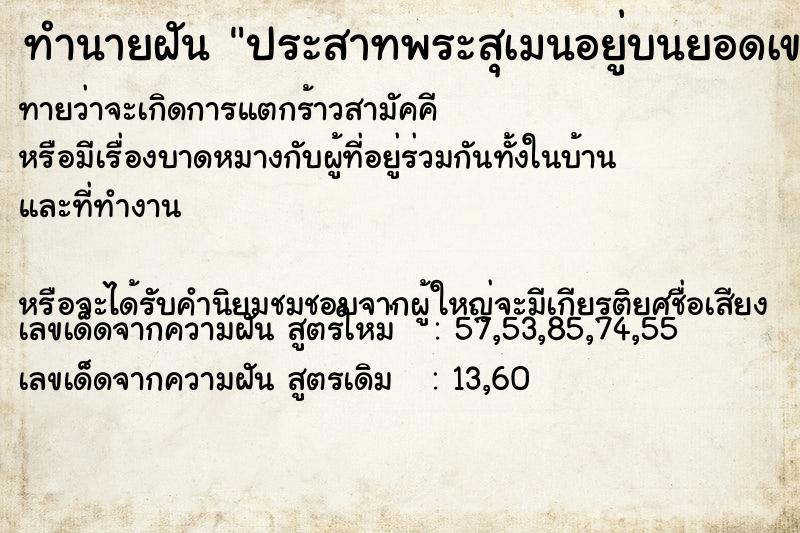 ทำนายฝันทำนายฝันประสาทพระสุเมนอยู่บนยอดเขาสูงติดฟ้า