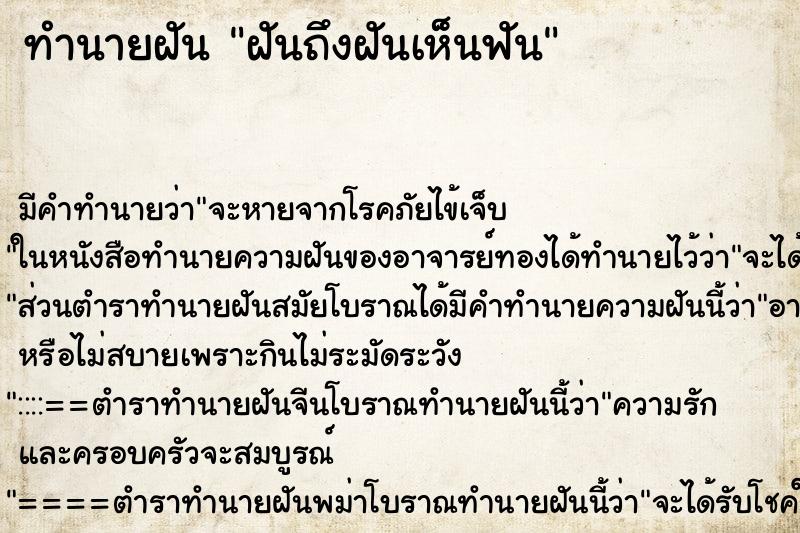 ทำนายฝันฝันถึงฝันเห็นฟัน ทำนายฝันทำนายฝันฝันถึงฝันเห็นฟัน