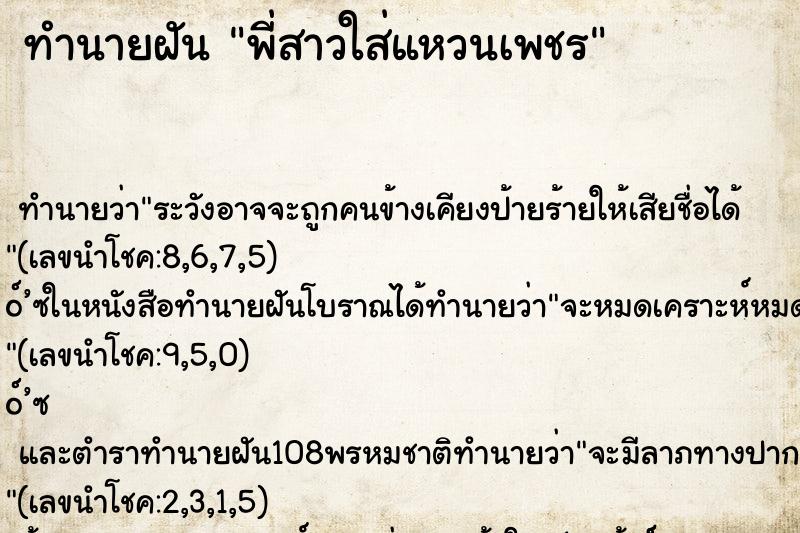 ทำนายฝัน พี่สาวใส่แหวนเพชร